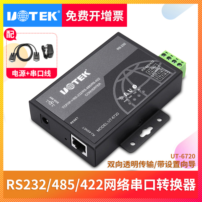 Yutai Serial Port Server TCP IP Ethernet to RS232 485 422 Network Converter UT-6720 Network Protocol Network Cable Communication RJ45 to RS485 422 232