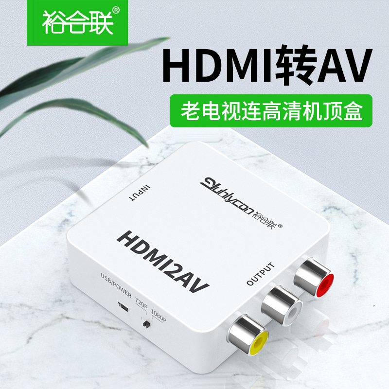 hdmi AV HD converter 1080p Old TV set-top box Converts Tricolor Lotus Head Audio PC HDMI to AV Xiaomi Box Video HD interface to Old TV dvd