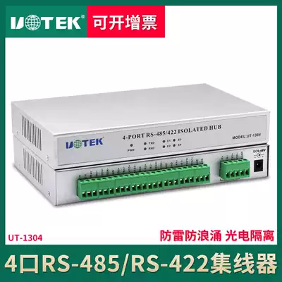 Yutai UT-1304 RS485 422 hub 4-port photoelectric isolation 1-way to 4-way 485 HUB distributor Four-way rs485 rs422 hub communication