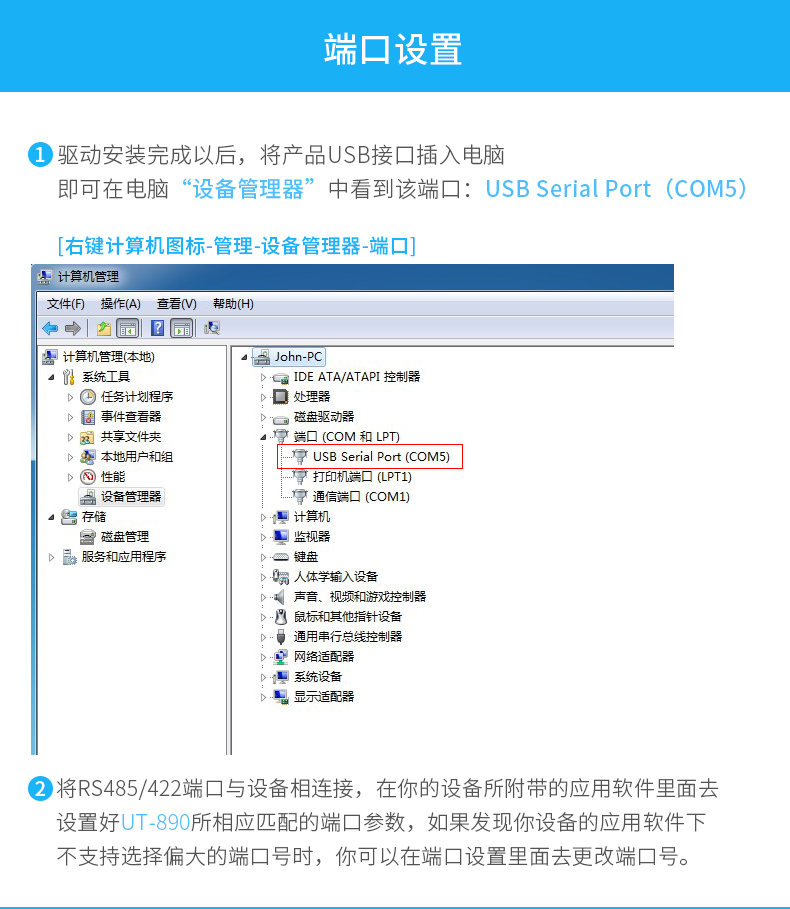 Usb通信端口的设置和驱动的安装