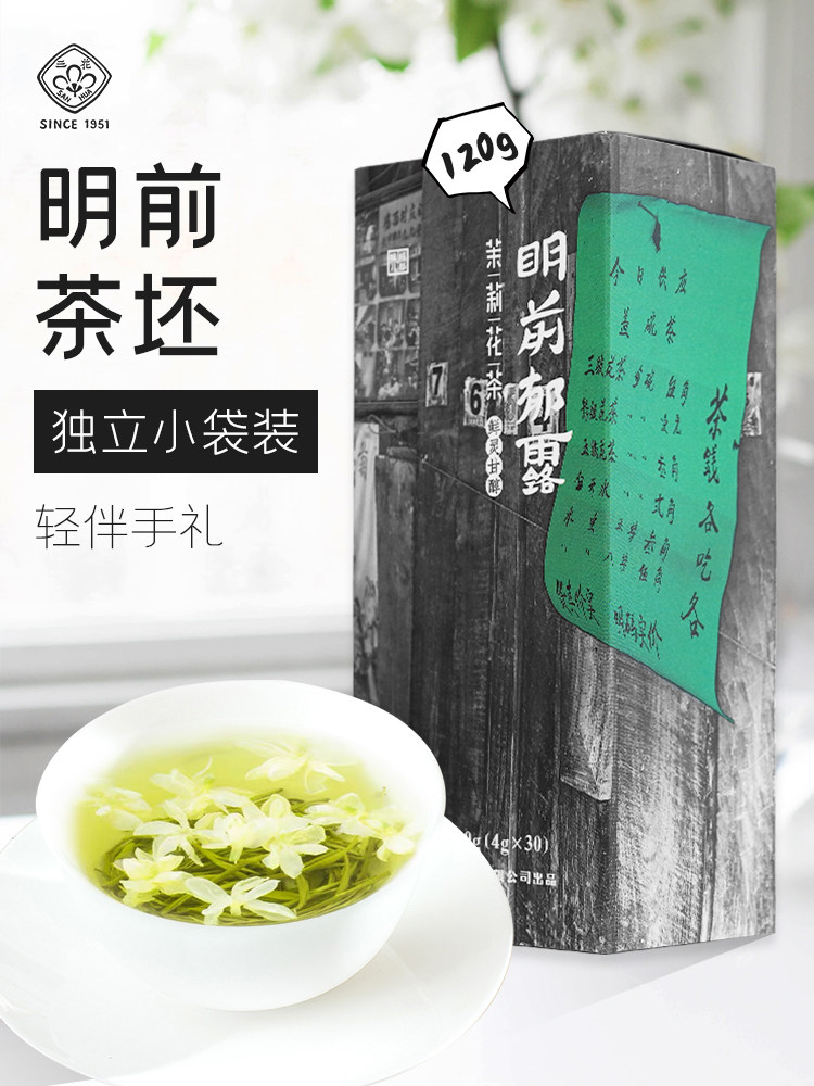 Three-flower tea before the Ming Lu 120g boxed jasmine tea 4g x 30 bags of small packaging of new tea special grade