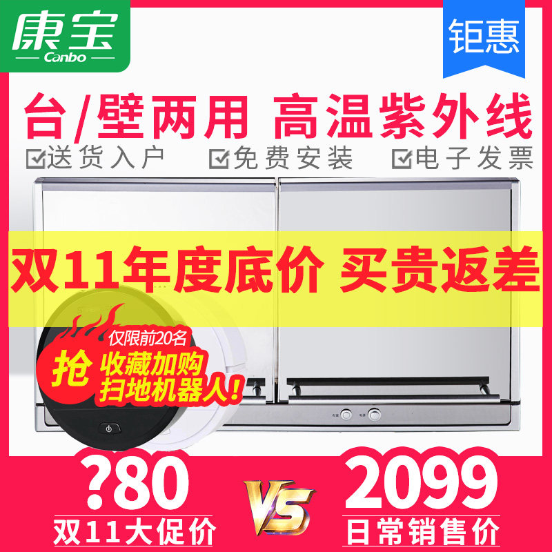 Canbo Kangbao ZTP70E-4A disinfection cabinet home small wall-mounted horizontal cupboard XDZ50-E4A