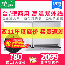 Canbo Cambo ZTP70E-4A Disinfection Cabinet Home Small Wall-mounted Horizontal Bowl Cabinet XDZ50-E4A