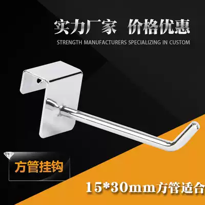 Manufacturers approve square tube jewelry hooks, clothes rack adhesive hook, above straight hooks, steel pipe clothing display adhesive hook