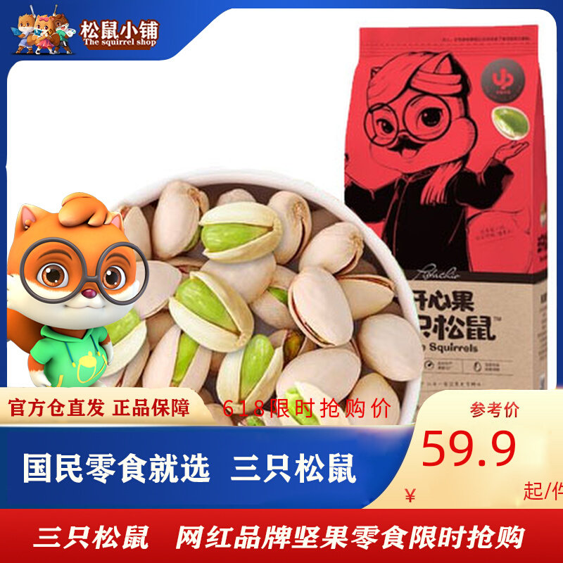Three Squirrels Flagship Stores Official Pistachios 185gx2 Bags Official Net Snack Nuts Dry Goods Dried Fruits Pregnant Women Fried