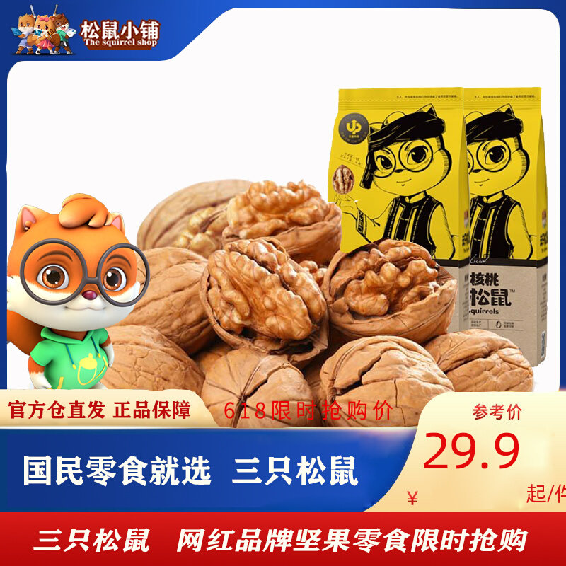 Three Squirrels Flagship Store Official Paper Peel Walnut 210gx2 Bag Herbal Fruity Nuts Dried Fruits Snack Thin Peel Walnut