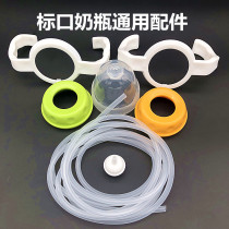 Universal marking bottle handle straw wide mouth bottle accessories cap Group cap group marking bottle ring screw lid screw lid
