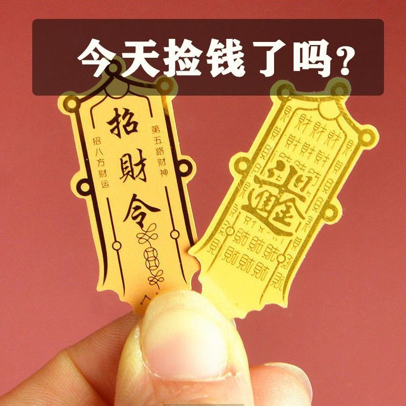 Gold Leaf Prospectus makes mobile phone sticker auspicious opening day into a bucket gold Merchants Creative Phone Card Stickler shell-Taobao