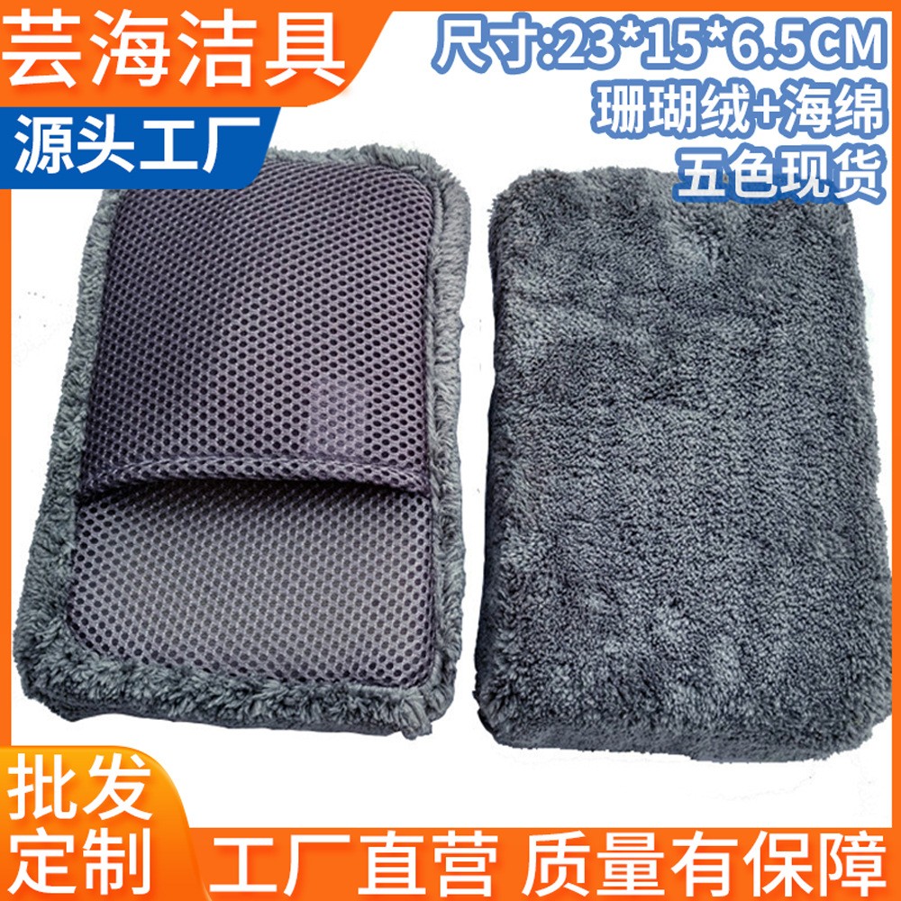 High Density Coral Suede Car Wash Sponge Ultra Water-Free Hair Decontamination strong with pocket mesh hole rubbing sponge Block