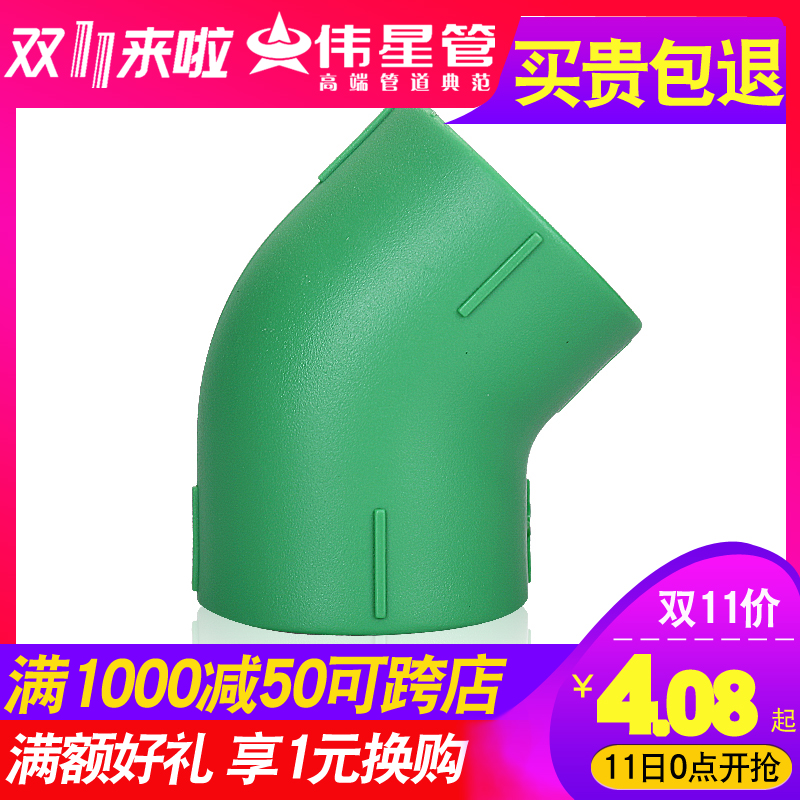 VASEN Weixing PPR plumbing accessories hot and cold drinking pipe 6 minutes 25 small bend 45 degree elbow right angle elbow-Taobao