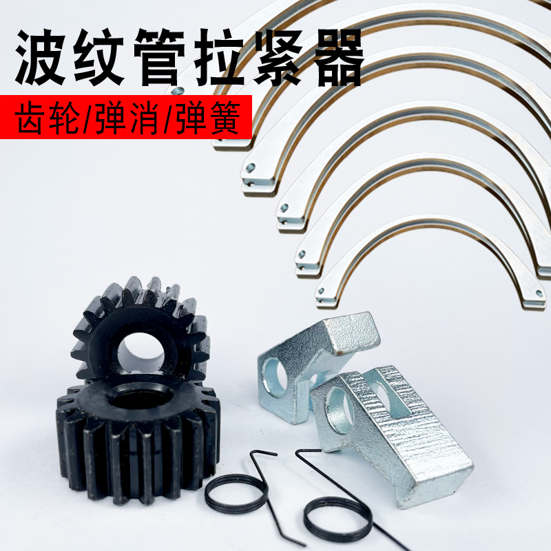 HDPE Double Wall Bellows Pull Tightener Piping Pull Over Tool Installer Gear Slingshot Cancellation Spring Cards