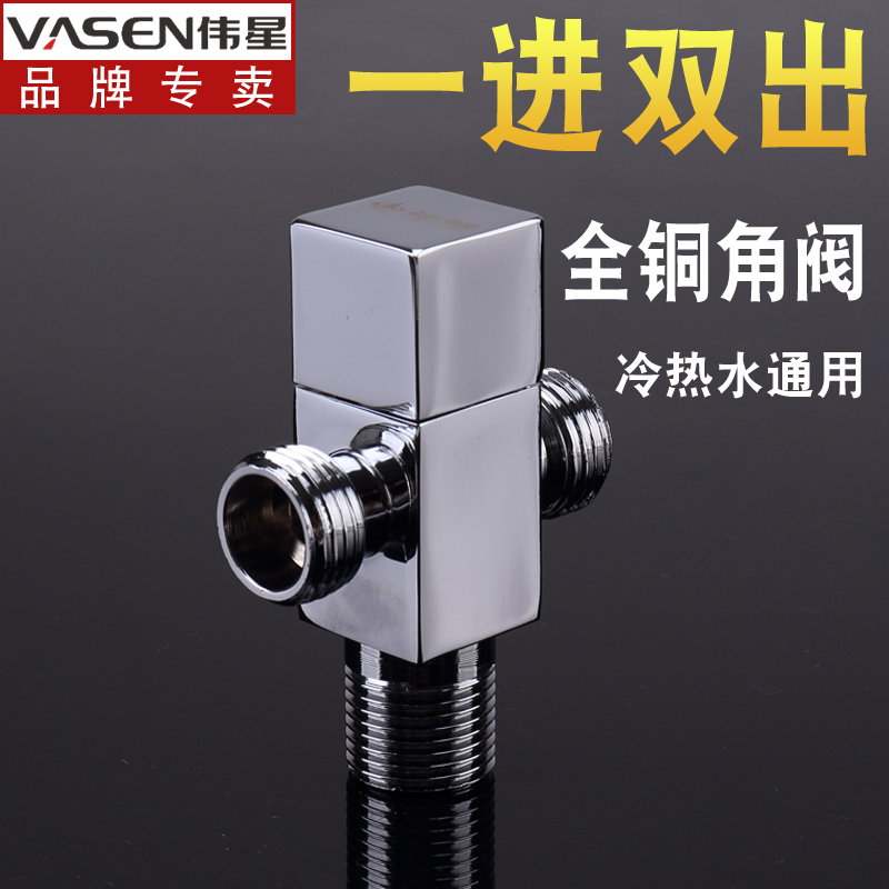Wei Sing in 2 out of the tee All copper angle valve Home 10% Two washing machine tap Double water outlet valve switch
