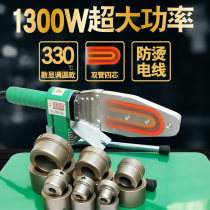 High-power hot melter high temperature double tube heating Weixing PPR water pipe plastic welding and ironing machine PE digital display anti-blocking die head