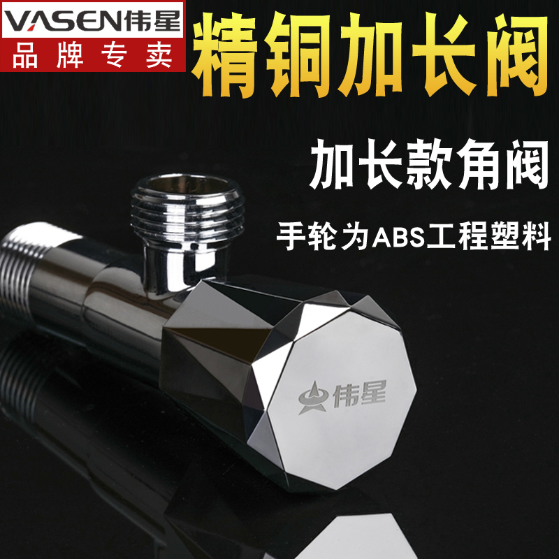 Weixing extends triangle valve full copper heating and hot water general toilet automatic water check valve switch 4 points ABS handwheel