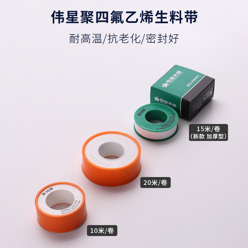 Wei Star raw material with thickened bathroom accessories No oil raw adhesive tape Water rubberized fabric 10 20 m Choke Plug Test Pressure Seal