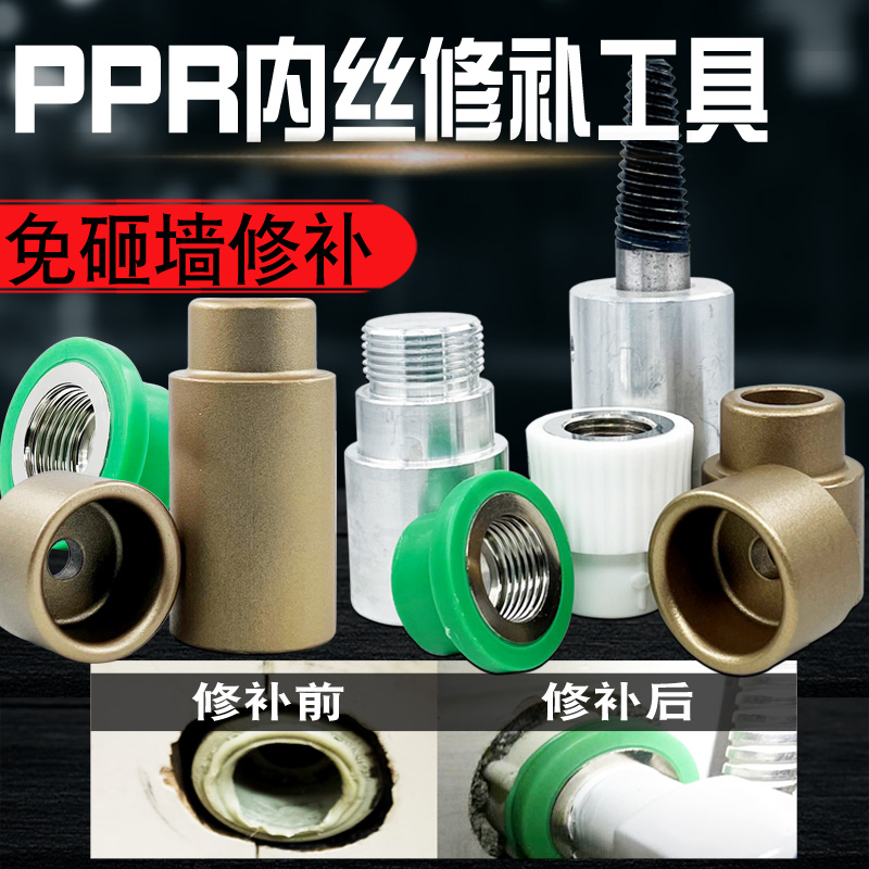 PPR Inner Tooth Crack Repair Tool Silk Mouth Leak Repair 4 minutes Internal and External Wire Remover Broken Wire Replacement Weixing Tube