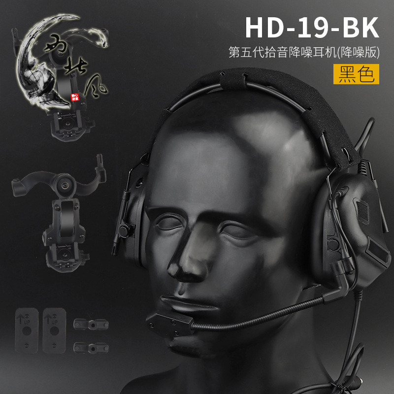 Fifth Generation ten Tone Noise Reduction Headphones Electronic ten Tone Protection Shooting Hunting Tactical Headphone Helmet Wearing one-piece-Taobao