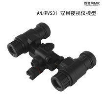 AN PVS31 Tactical Binocular Night Vision Model Props Military Fans Non-functional Model Battery Box Simulation Luminous