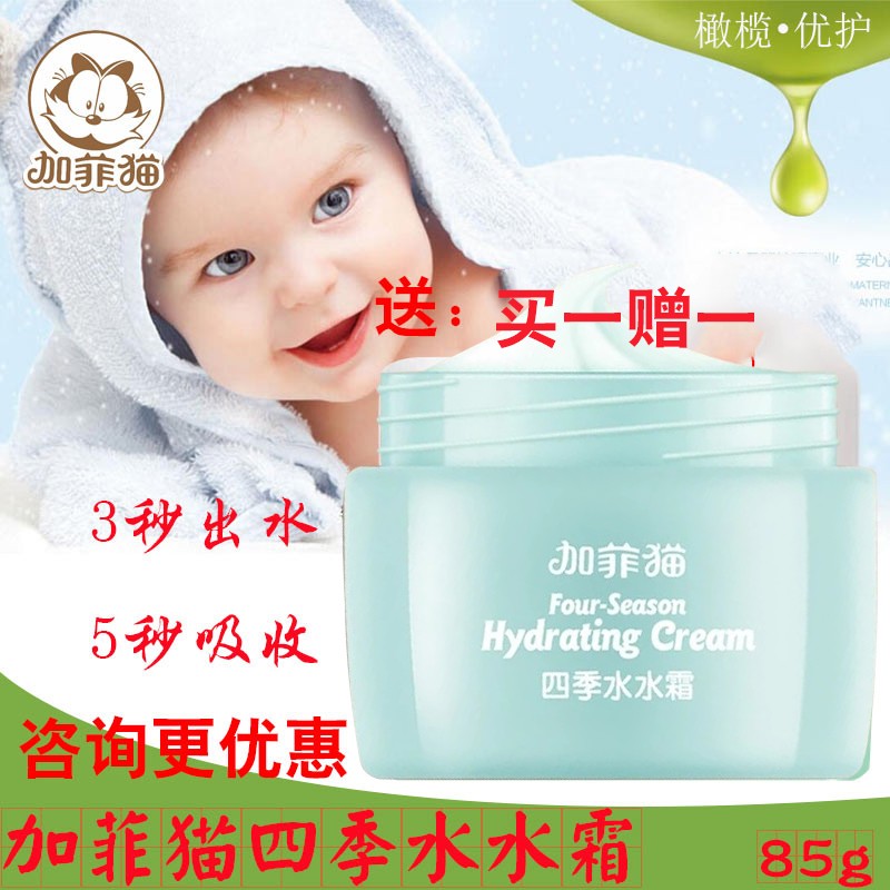Gaffi Cat Baby Four Seasons Water Creamy Newborn Moisturizing Lock Water Emollient Breast Gestation Moisturizing Cream Child Touching Face Cream