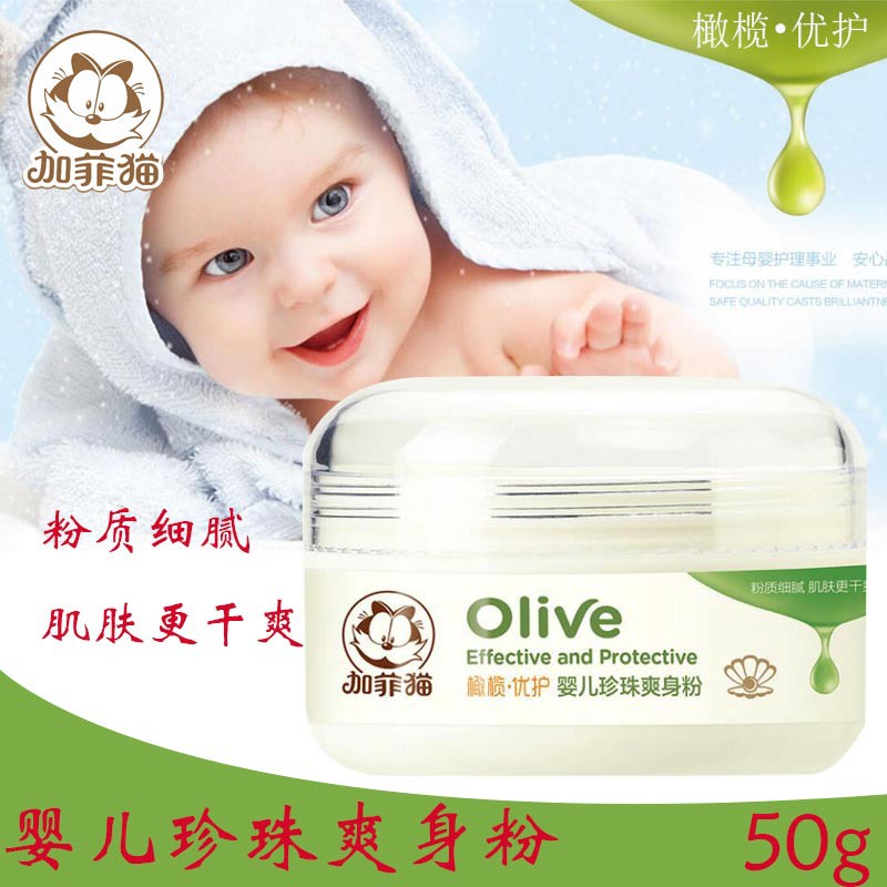 Gaffy cat baby pearl tasty pink baby Prickly Powder Baby Dehumidified Gas Without Talcum Powder Bashing