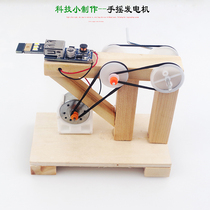 Scientific experimental equipment technology small making fun manual material bag students General technical hand rocking generator