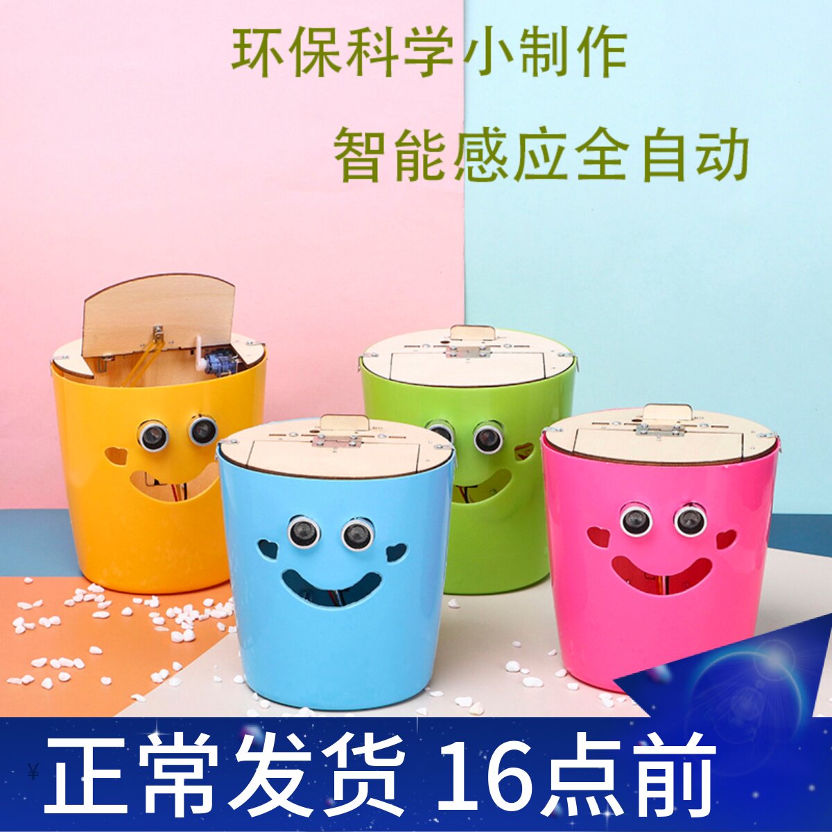 Student Science Small Production Small Invention Smart Trash Can Universal Technology Experimental Toy Set Group Children Small Manual