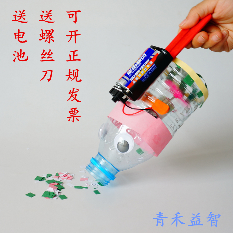 Students invent small artificial technology small production children's science experimental toys waste using creative vacuum cleaners