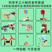 Scientific Zone Experimental Materials Elementary School Students Tech Small Production Small Inventive Diy Handmade Suits to Teach Physical Toys