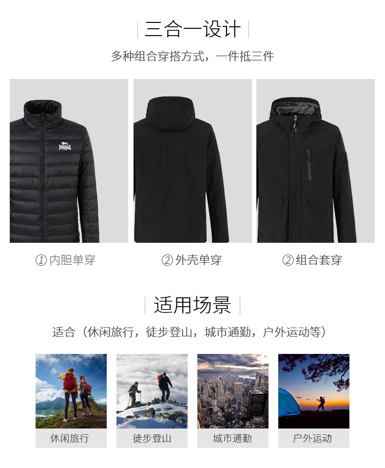 龙狮戴尔 男士加厚鸭绒内胆 尼龙塔丝隆 三合一冲锋衣 图8