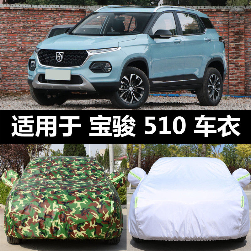 Bao Jun 510 car cover car cover sun protection and rain insulation thickened shading cover cloth suv car cover Outer universal hood