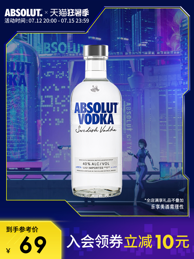 ABSOLUT绝对伏特加原味瑞典进口洋酒基酒