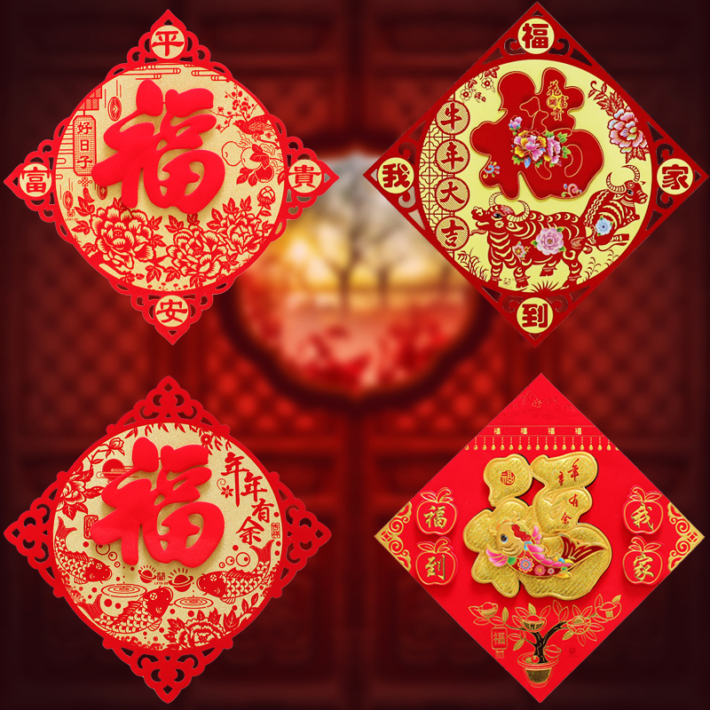 Buy one and send one Joe to the new house New Residence New Residence Placement Decoration Hall Fu Character Door Stickler stickers