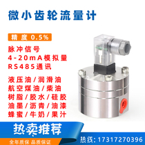 Glue grease small flow liquid flow meter micro oval gear flow meter instantaneous cumulative flow display