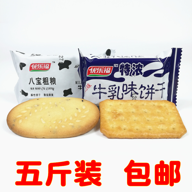 12 months of production Youlefu 8 Baobao Cereals Special with Milk Taste Crisp biscuits Afternoon Tea Whole Box Snacks Breakfast of 5 catties