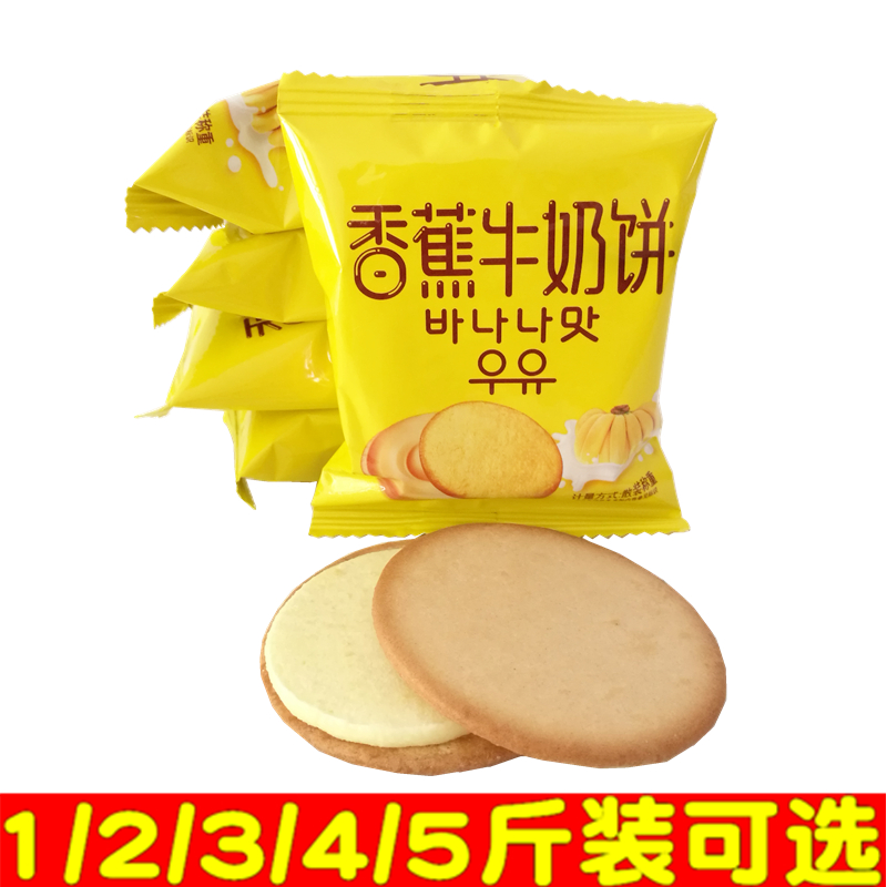 11 Months Produce Sandwich Biscuit Rebute Banana Milk Cake Fruit Taste Morning Meal Office Snacks 1 Catty Whole Box