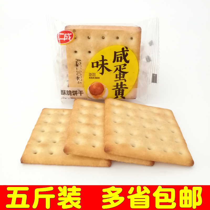 10 Months Born Into Salty Egg Yolks Taste Crisp Cookies Salty Thin Cookies Small Bags Nets Red Casual Whole Boxes Snacks 5 Kilos