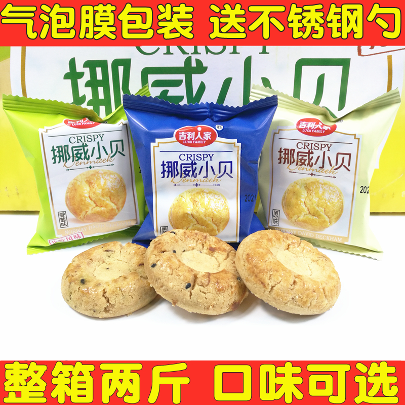 Geely people Norway small berghee cake dry 1 month of black sesame Sesame Onion Original Taste Peach Crisp Afternoon Tea Refreshments 2 Catches