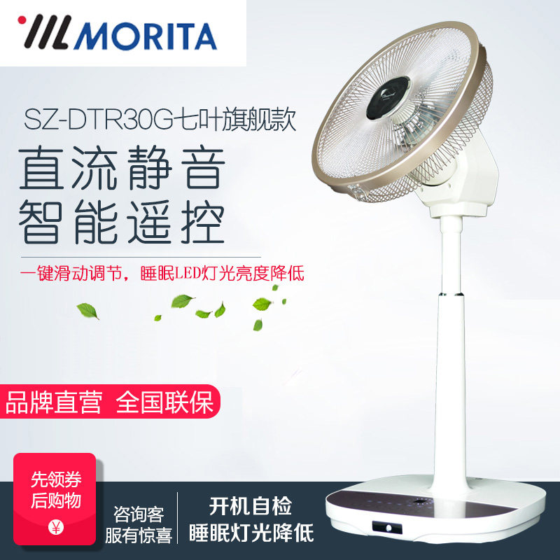 Japan Morita Morida Intelligent remote control touch DC fan floor fan circulation fan 2017 Flagship