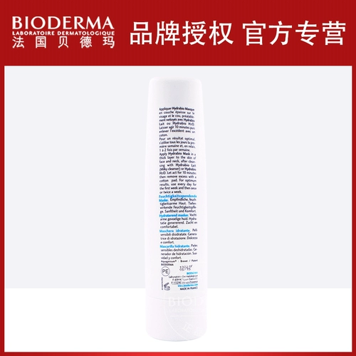 Увлажняющая восстанавливающая маска для лица для чувствительной кожи, Франция, 75 мл