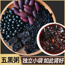 Five black porridge raw material small packaging black rice black rice porridge cooking porridge crop porridge grain soup