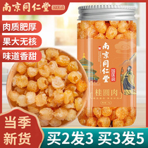 Tongren Dynasty Round Meat Non - Nuclear Non - Special Cereal Dried Meat 2021 New Laurine Round Meat Official Flagship Store
