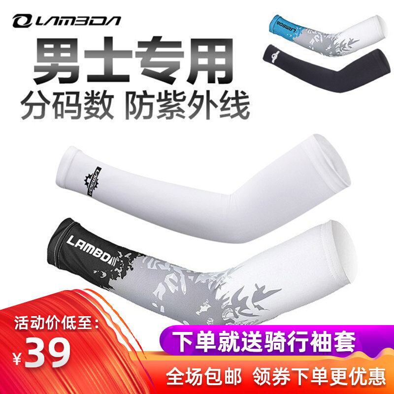 Lamparda Outdoor Sun Protection Ice Silk Cuff Cover Summer Men And Women Bike Riding Sports Driving Arm Sleeve Sleeves