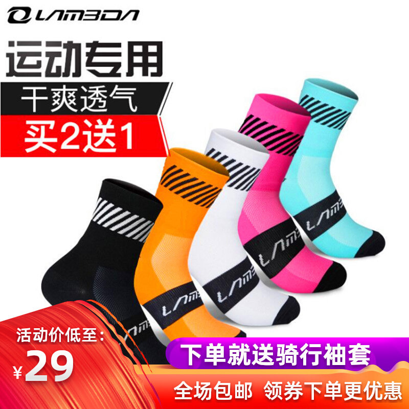 Lampada Bicycle Socks Men and Women Running Socks Breakthrough Leisure Socks Football Socks