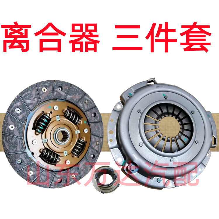 Haima 8S Clutch Pressure Plate, Pressure Disc, Release Bearing, Clutch Three-Piece Set
