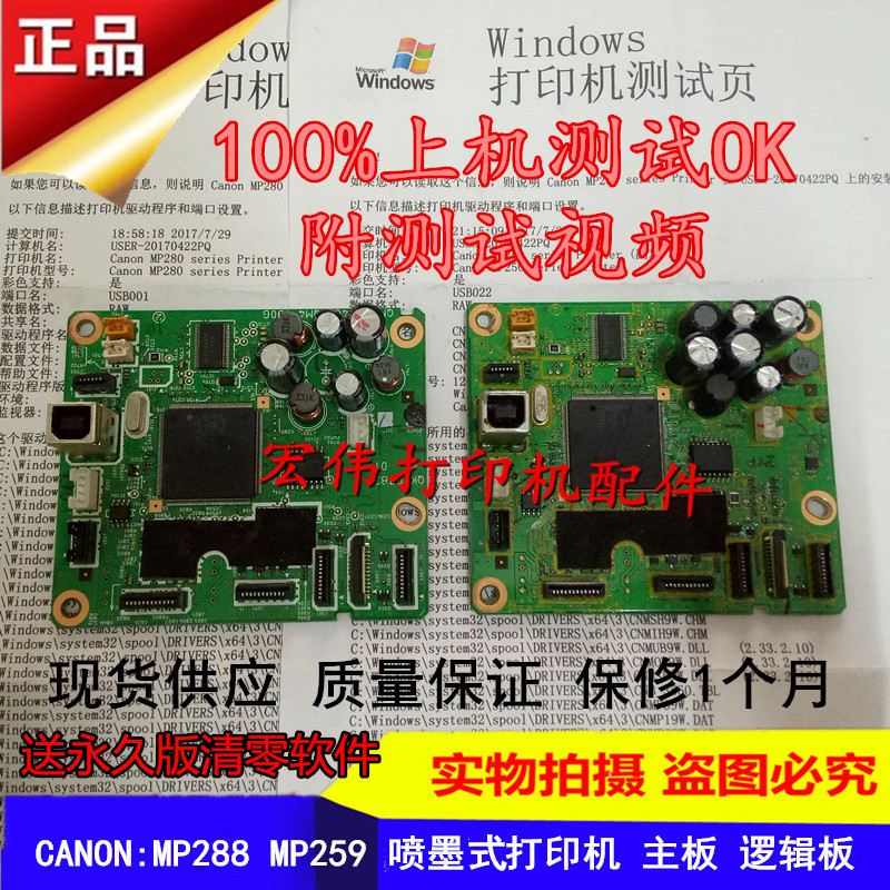 Original Canon MP288 motherboard Canon 288 printer motherboard logic board USB interface board