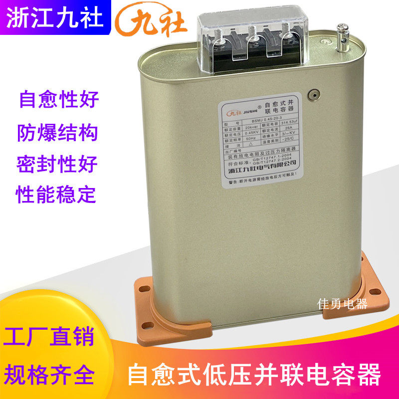 Zhejiang Nine Society BSMJ0 45-10 15 16 20 25 30 40 50 60-3 Parallel Power Capacitor