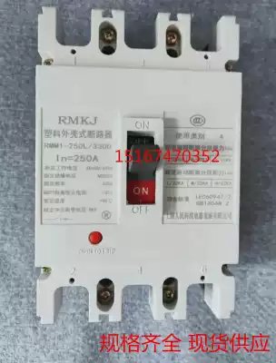 The people of Shanghai moulded case circuit breaker (MCCB) RMKJ-100A 225A 250A 400A 630A 3P air switch