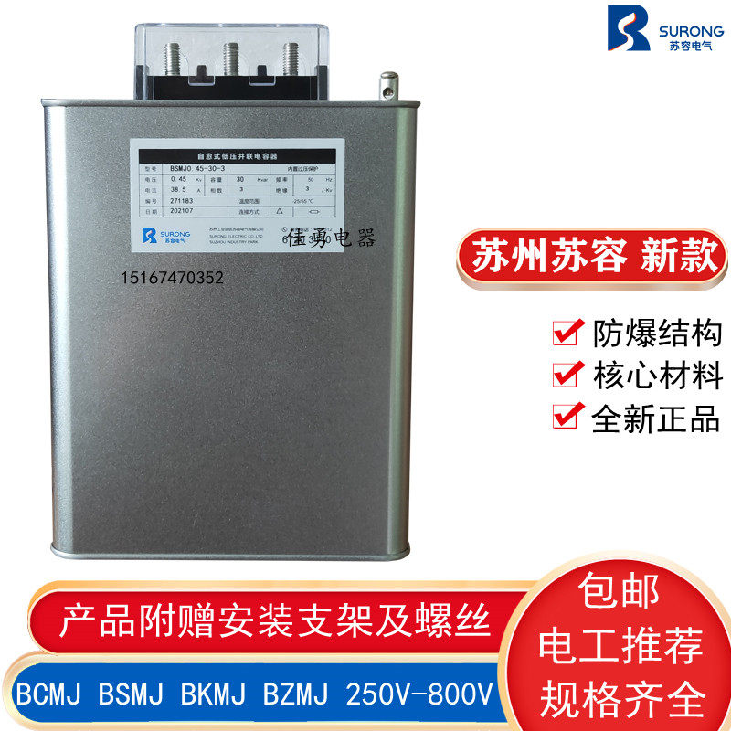 Suzhou Su Rong BCMJ BSMJ0 45 0 48-30 20 25 15 40 50-3 Shunt power capacitors