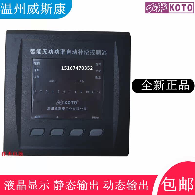 Wenzhou Weisikang Jiudu KOTO JKL5FT S-12 intelligent reactive power compensation automatic controller 380V