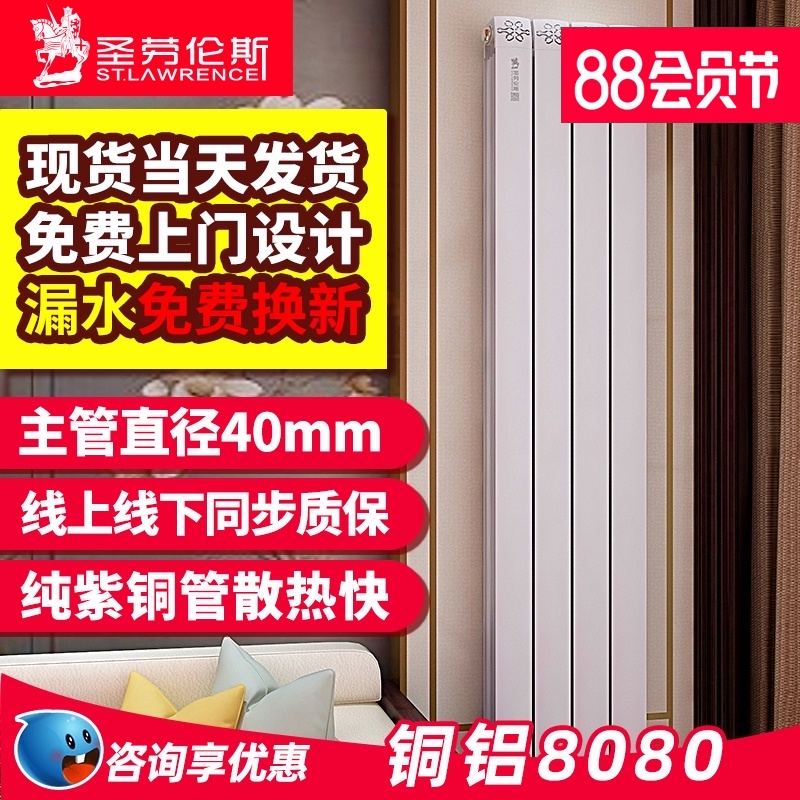 St Lawrence radiator household copper and aluminum composite heating wall-mounted plumbing radiator self-heating 80*80